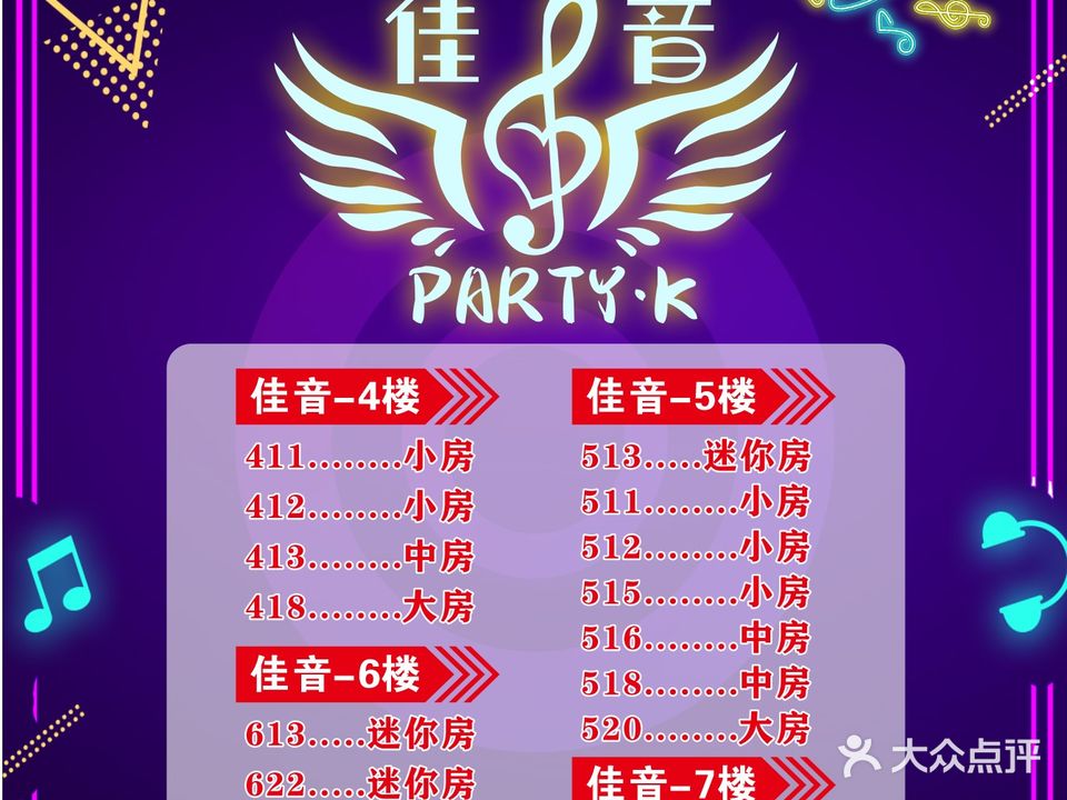 佳音PARTY·K(南环一路店)