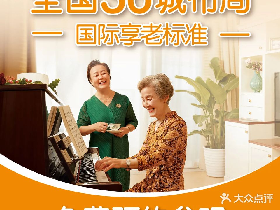 泰康之家·鹭园