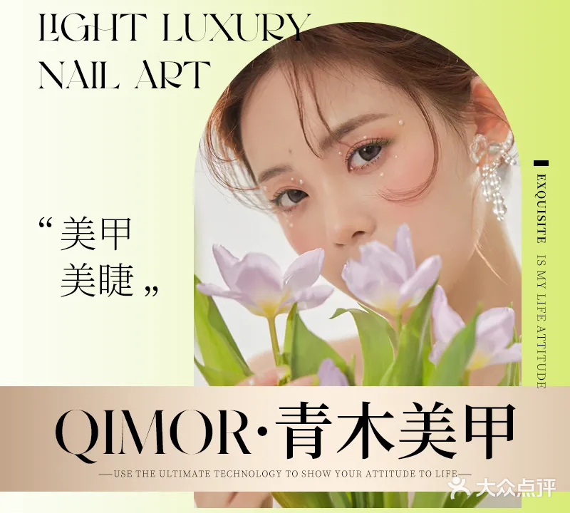 QIMOR青木美甲美睫(北海吾悦广场店)