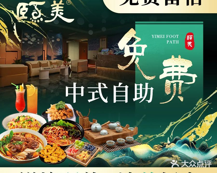 颐美·本草足浴·轻养SPA