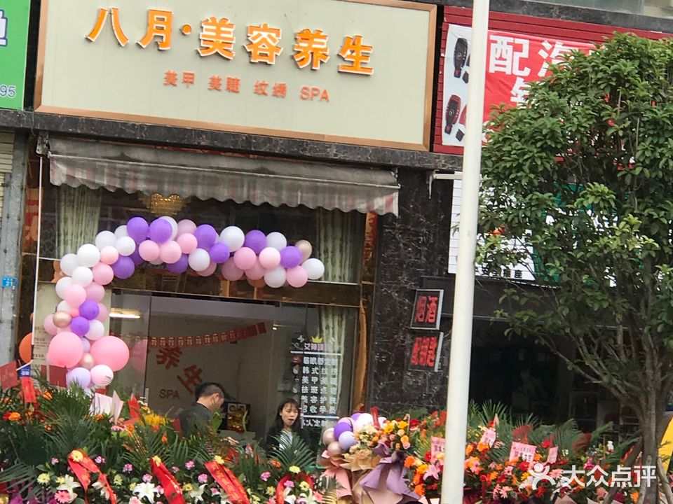 八月美容养生