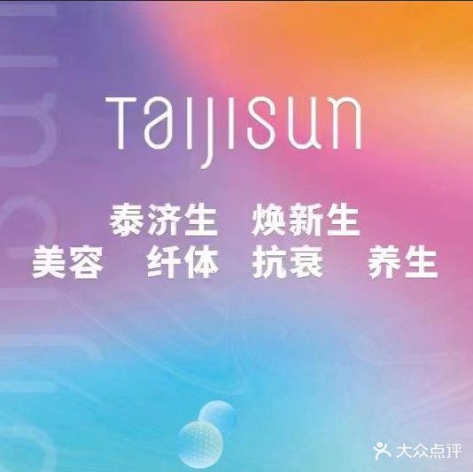 泰济生国际健康管理体验店(龙岐雅苑南区店)
