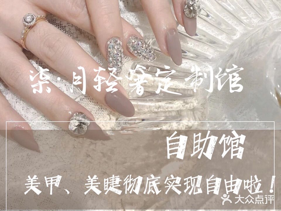 柒月自助美甲美睫馆(年年丰店)