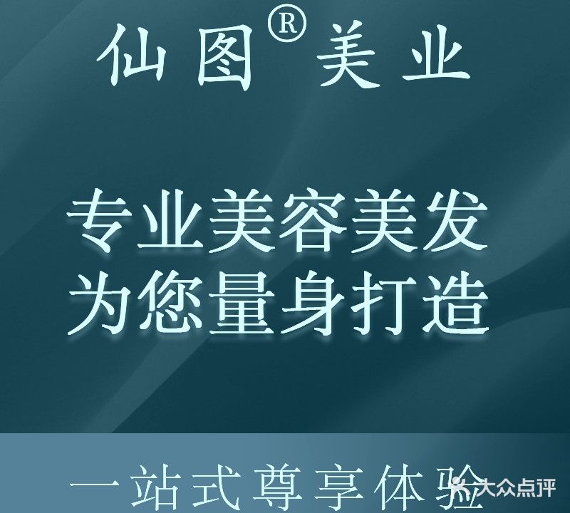 仙图美发馆(金海世纪城店)