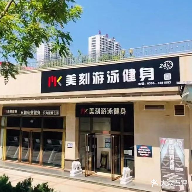 美刻游泳健身会所(天成创享新天地购物中心店)