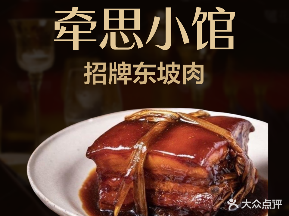 牵思小馆(金张掖国际大厦店)