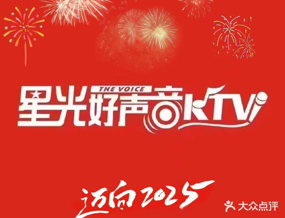 星光好声音KTV(沃尔玛店)