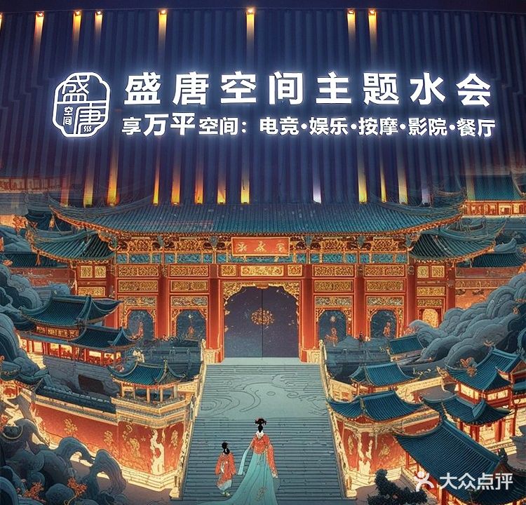 金濠国际美食水疗会