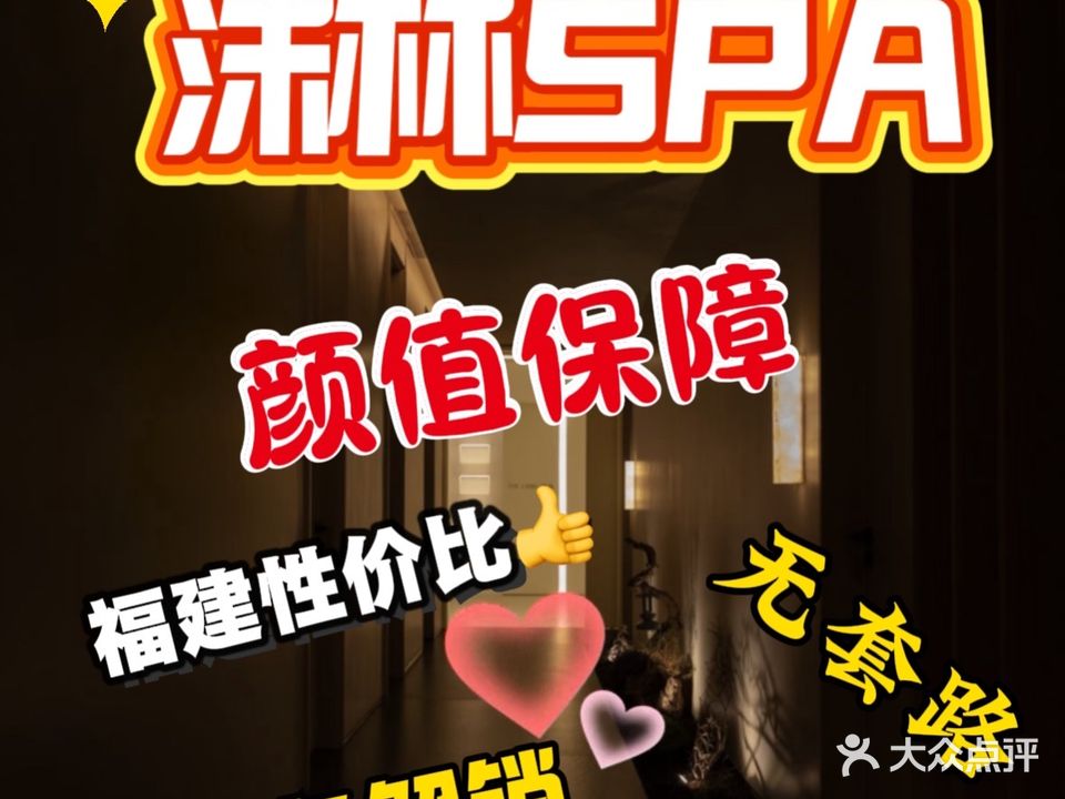 沫林养生SPA