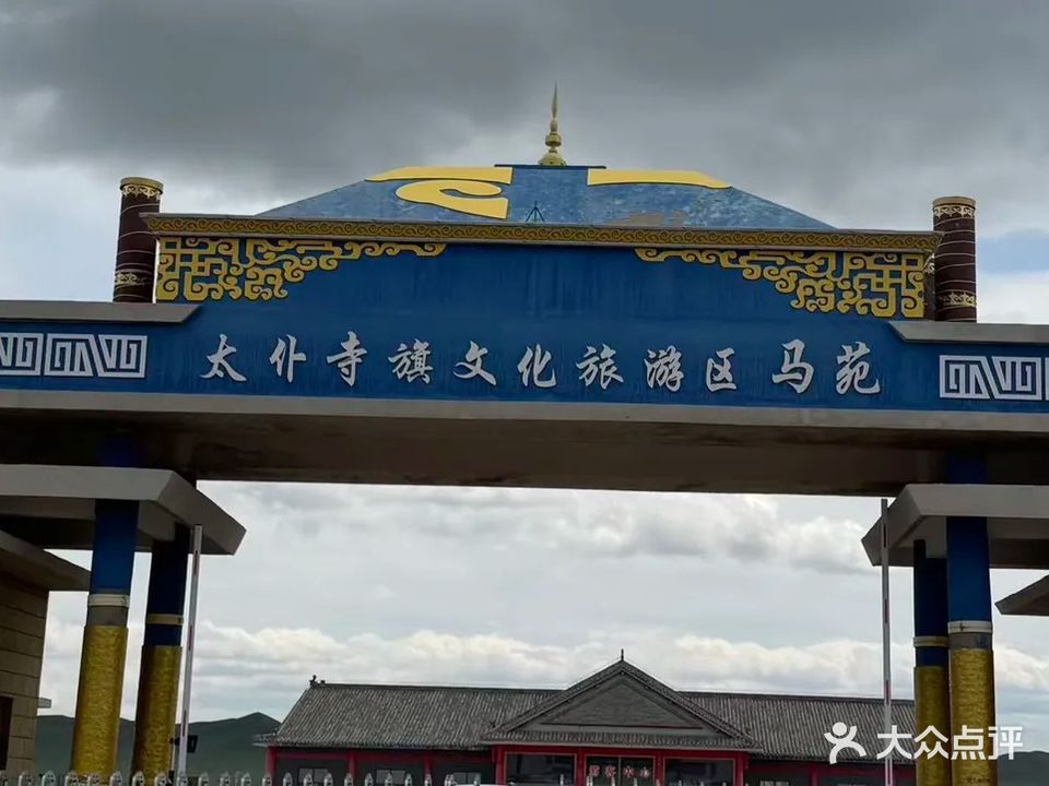 太仆寺御马苑旅游区