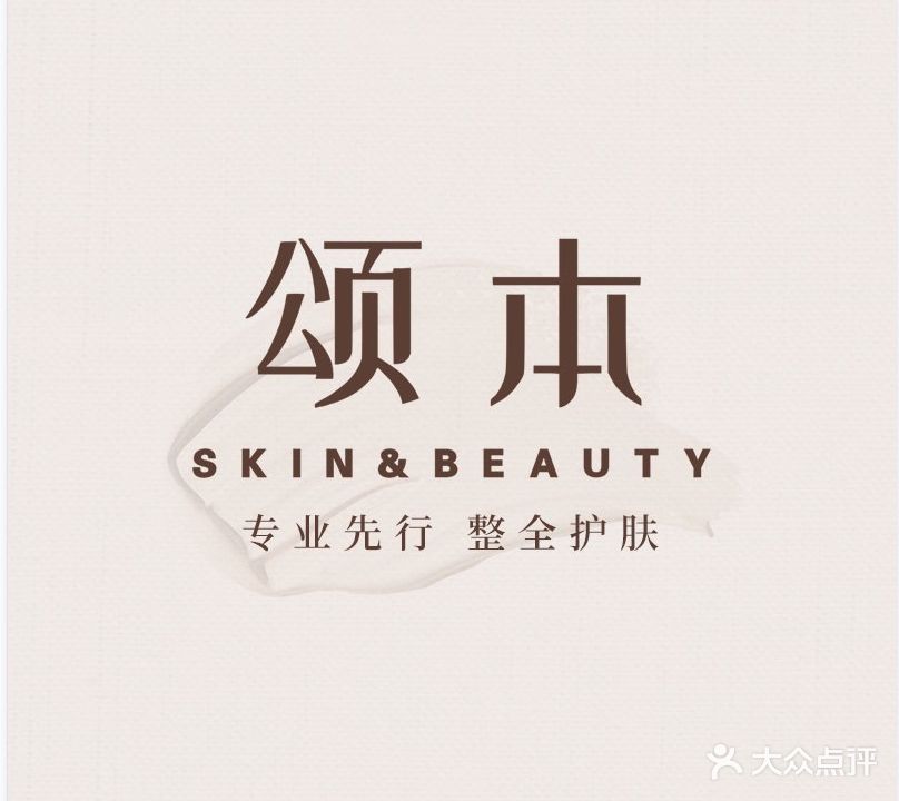 颂本问题肌肤优化中心