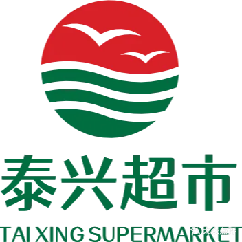 泰兴生活超市(康盛店)