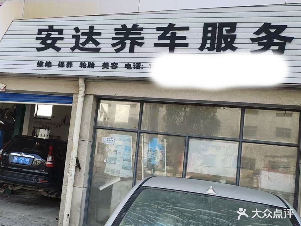 安达养车服务