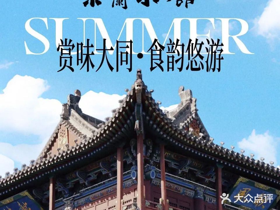木蘭小馆(大同古城鼓楼店)