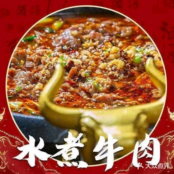 江湖曲·豆花麻辣水煮牛肉(唐家古镇店)