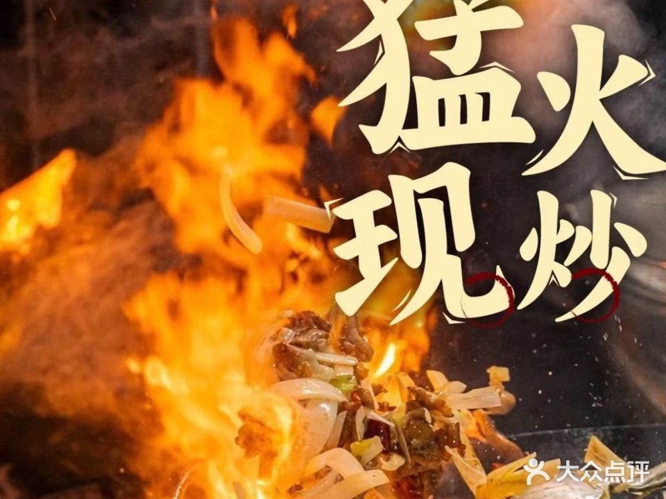 鑫聚·川味江湖菜