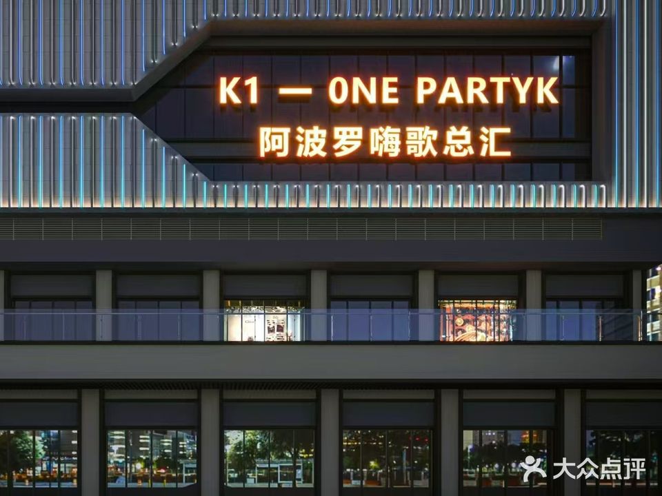 K1-ONE APOLLO阿波罗嗨歌总汇