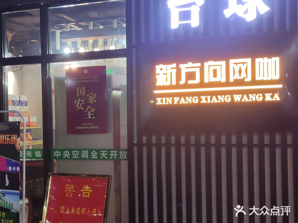 新方向电竞台球俱乐部(惠东天虹商场店)