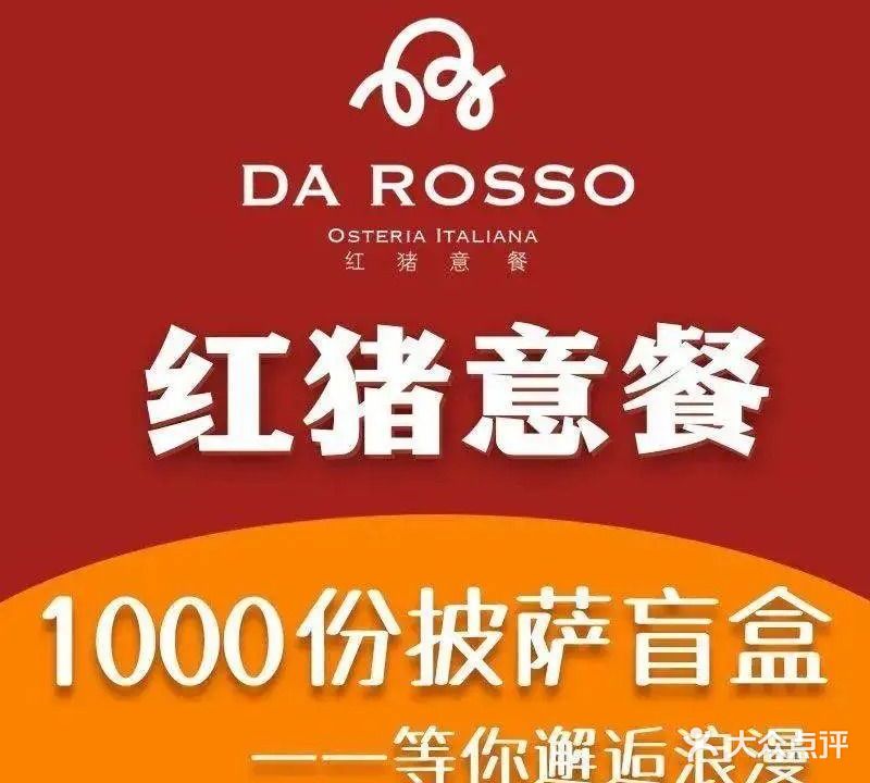 Rosso红意餐·窑炉披萨·熟成牛排馆(罍街南区店)
