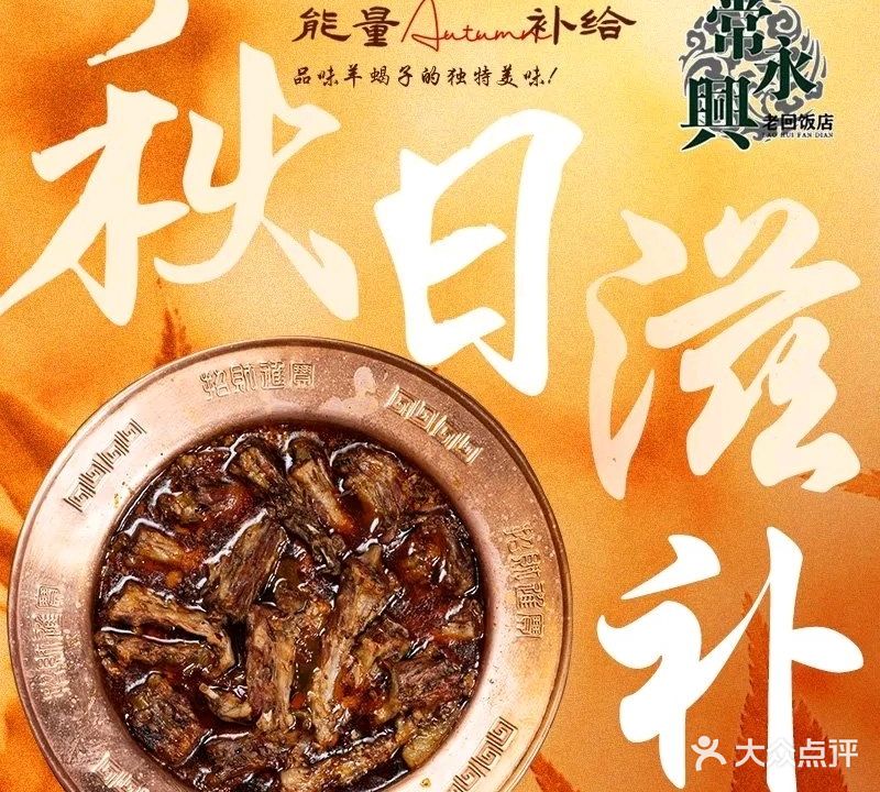 常永興·老回饭店清真羊蝎子火锅