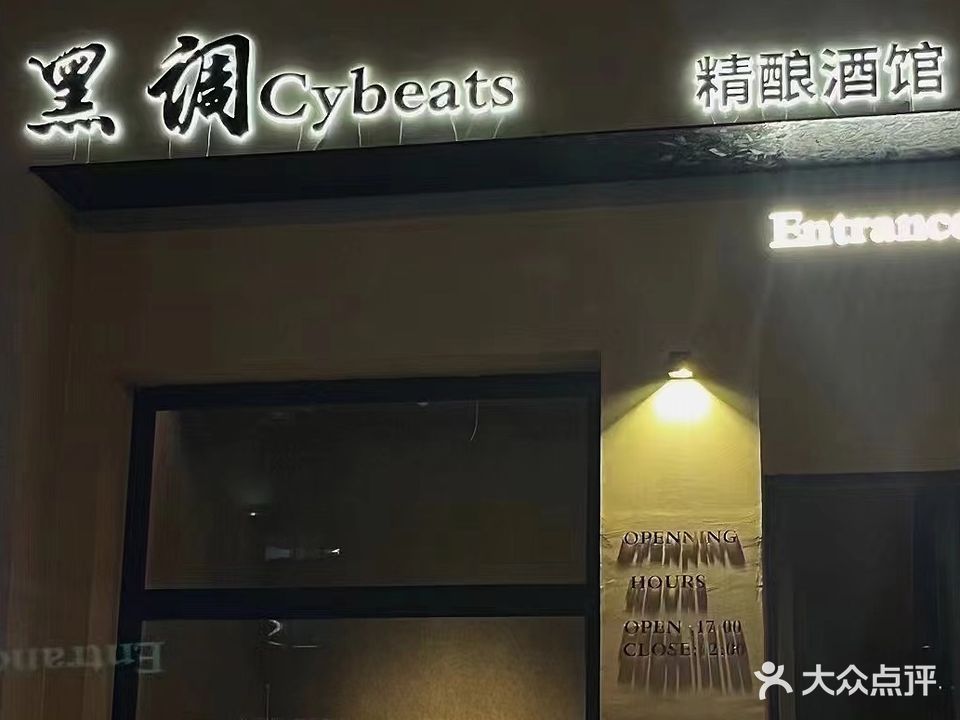 黑调Cybeats