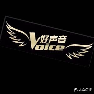 好声音KTV(南陵店)
