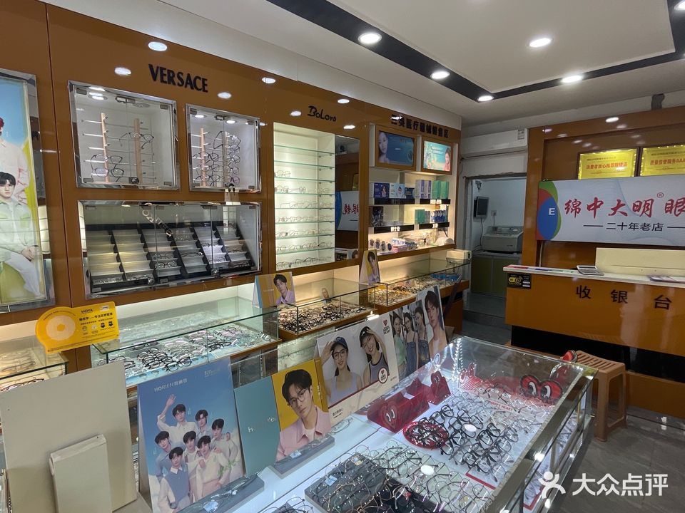 大明眼镜(绵阳中学店)