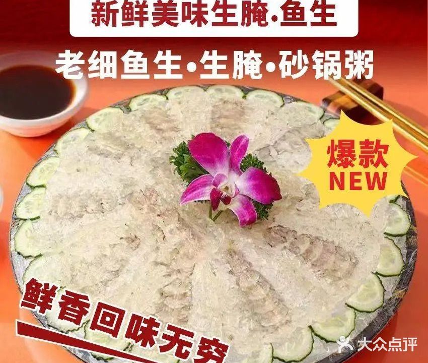 老细鱼生·生腌·砂锅粥(潮州市潮枫路店)