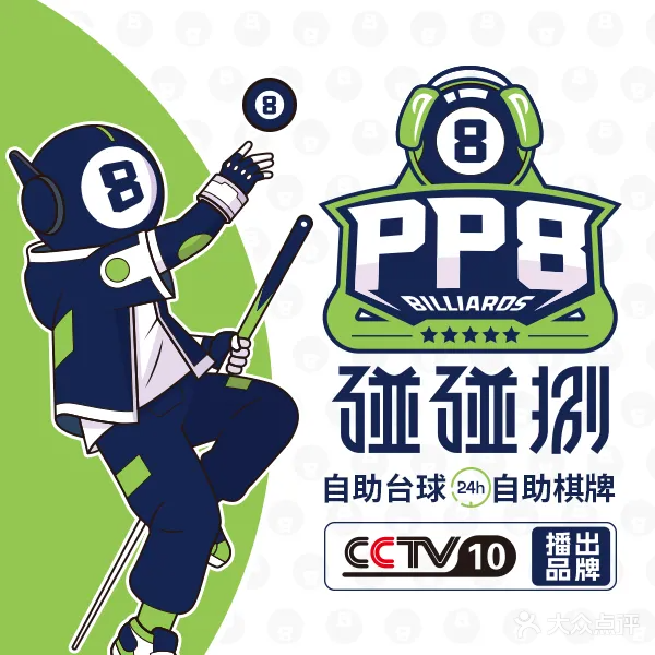 甘州区碰碰捌台球室(博盛商厦店)