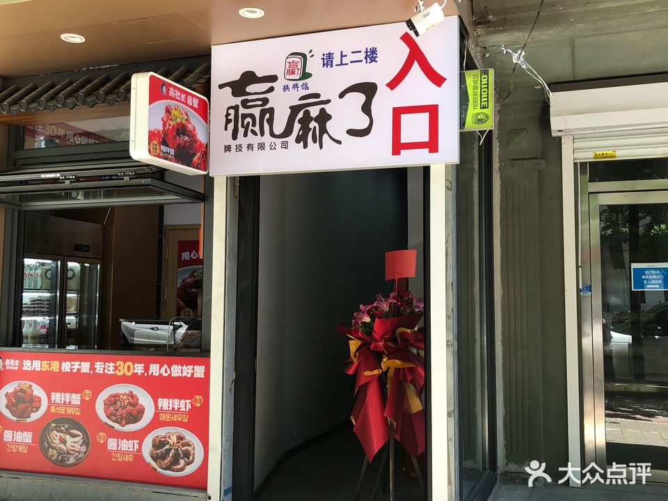 赢麻了(三经街店)