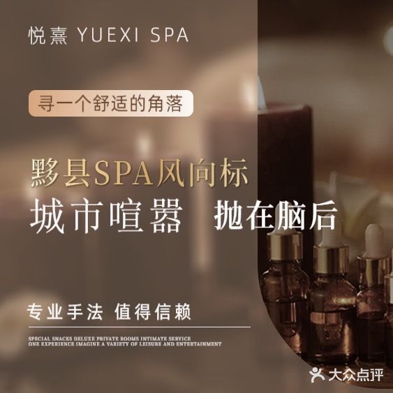 黟县悦熹足道馆