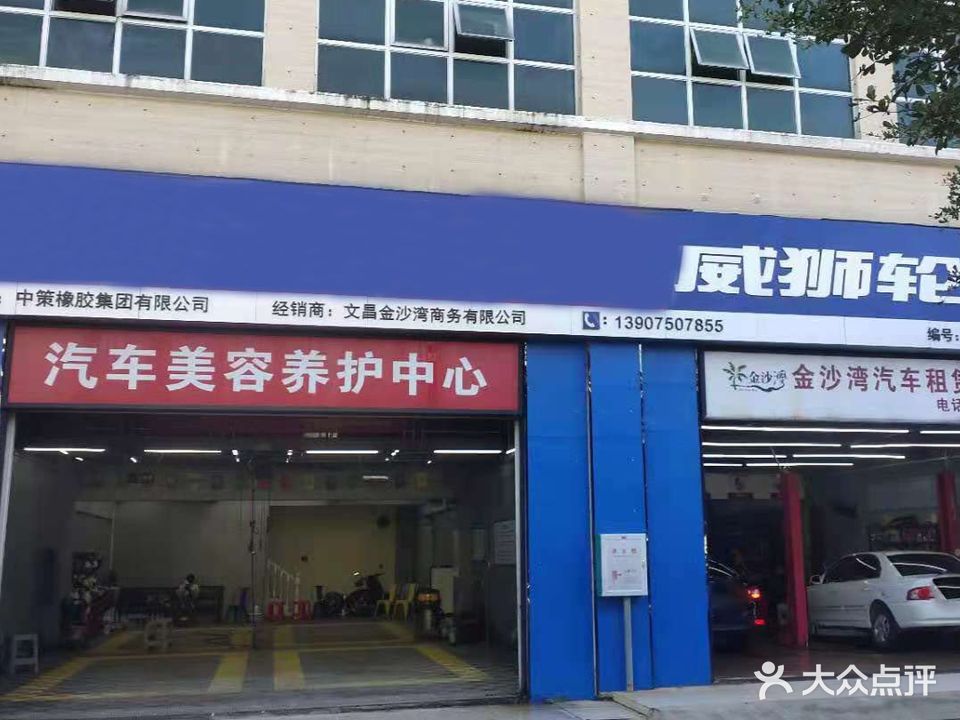 威狮轮胎(文建路店)