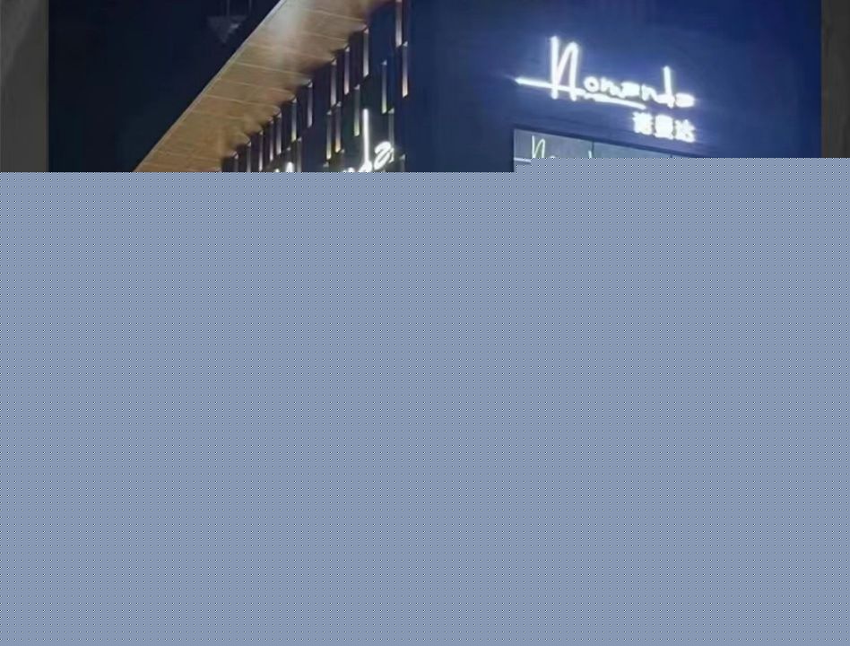 诺蔓达Nomanda·量贩式KTV(复华置地店)