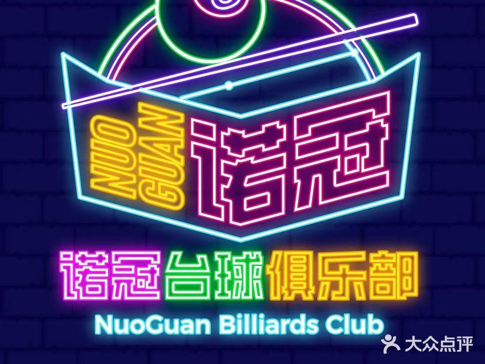 球小牛台球俱乐部三亚商品街店