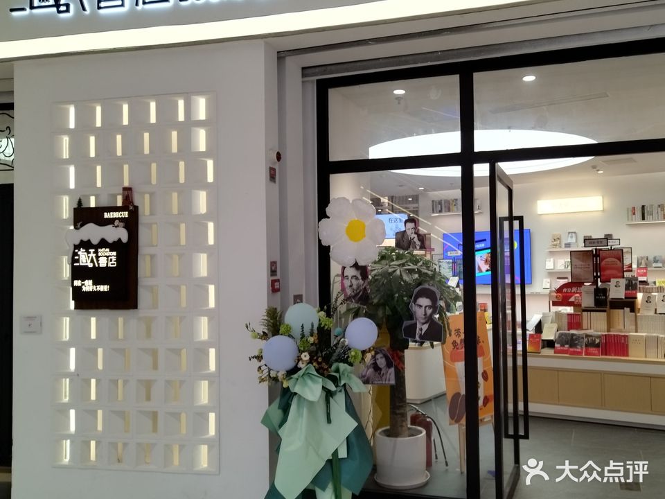 海天书店(三亚大悦城店)