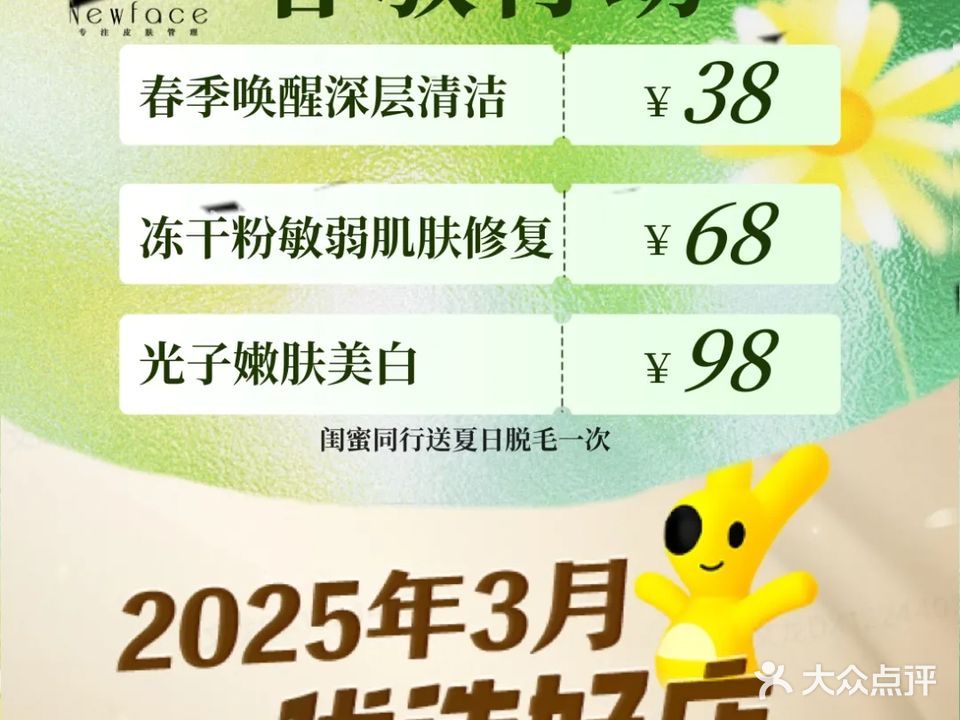 New Face皮肤管理半永久(中环广场店)