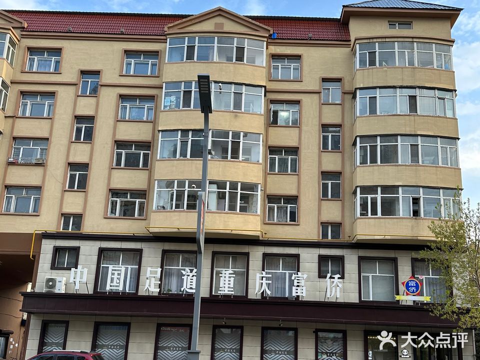 中国足道重庆富侨(加格达奇店)