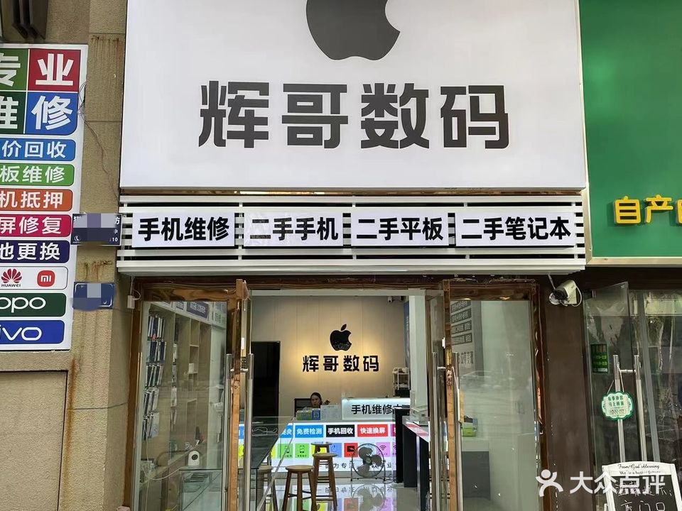 辉哥数码(万象城店)