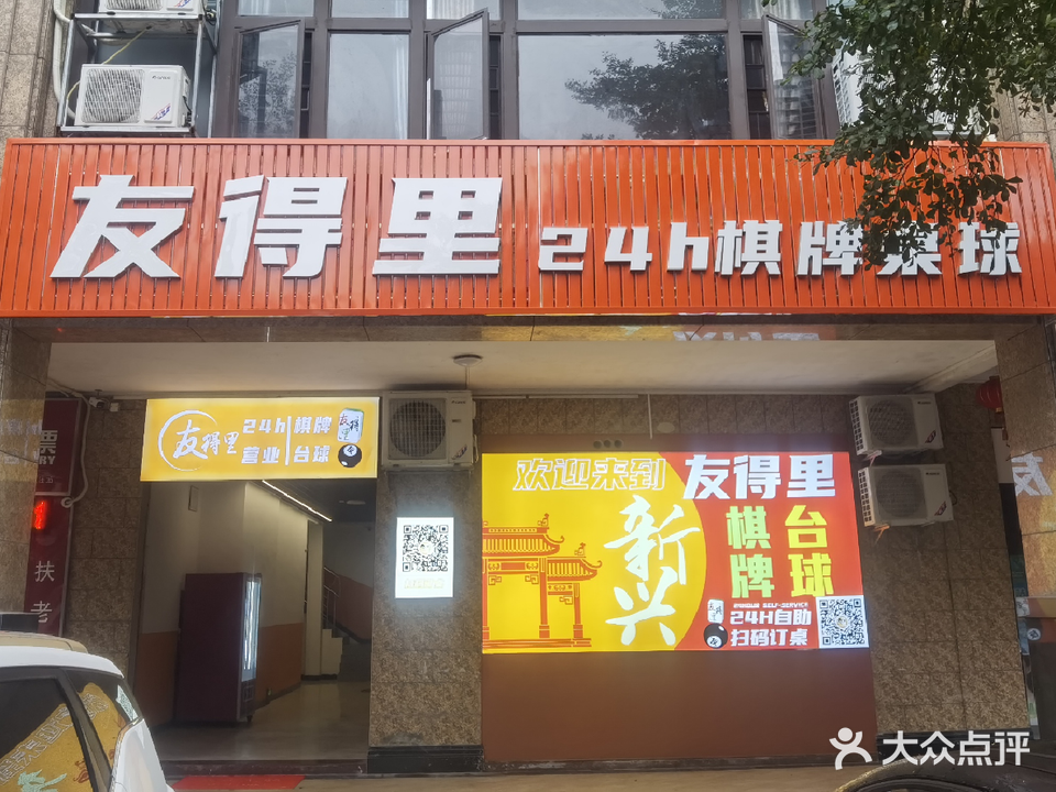 友得里24h棋牌桌球