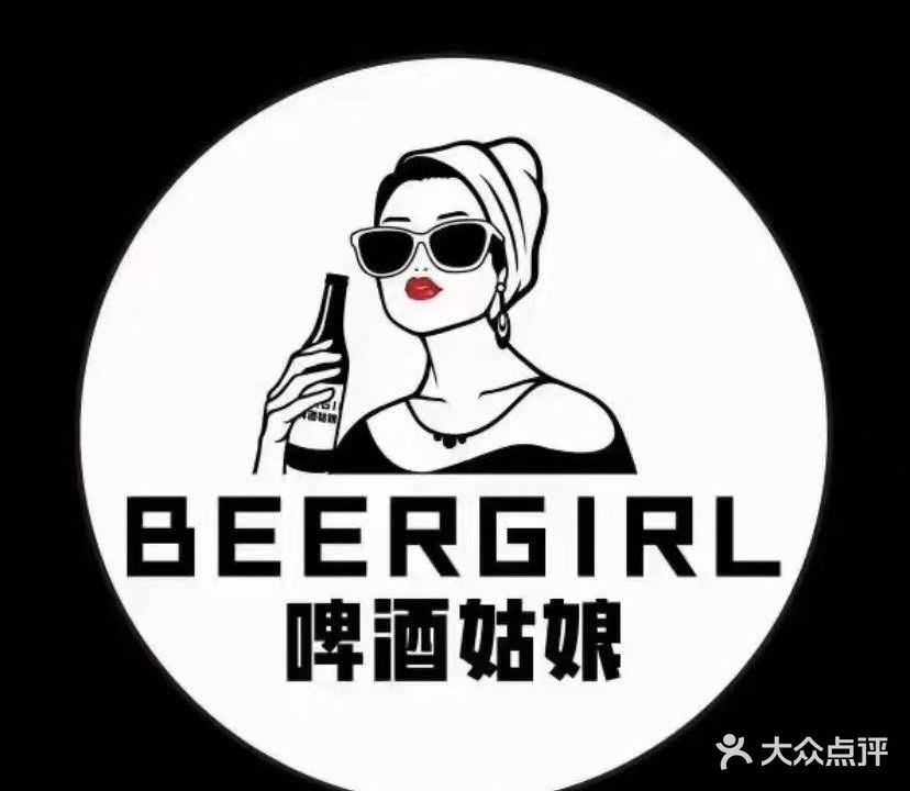 啤酒姑娘(宝龙广场店)