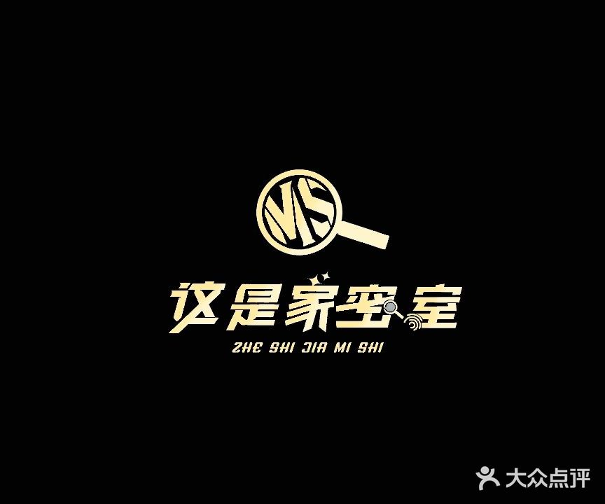 这是家密室(万马仕商贸城店)