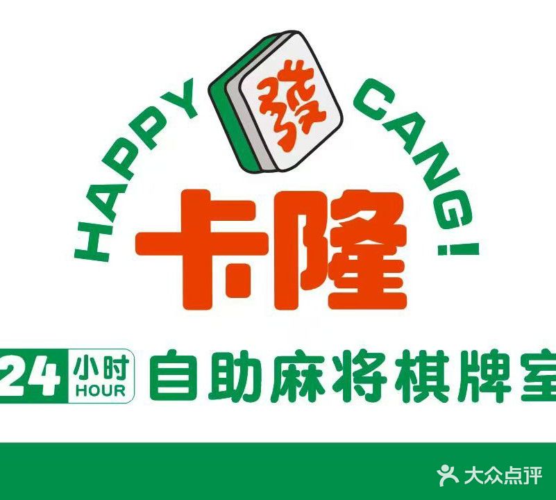 卡隆24小时自助麻将棋牌室(鼎盛花园店)
