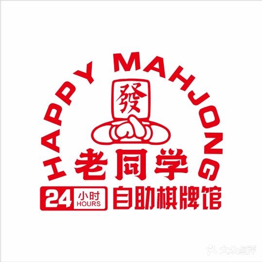 老同学自助棋牌室