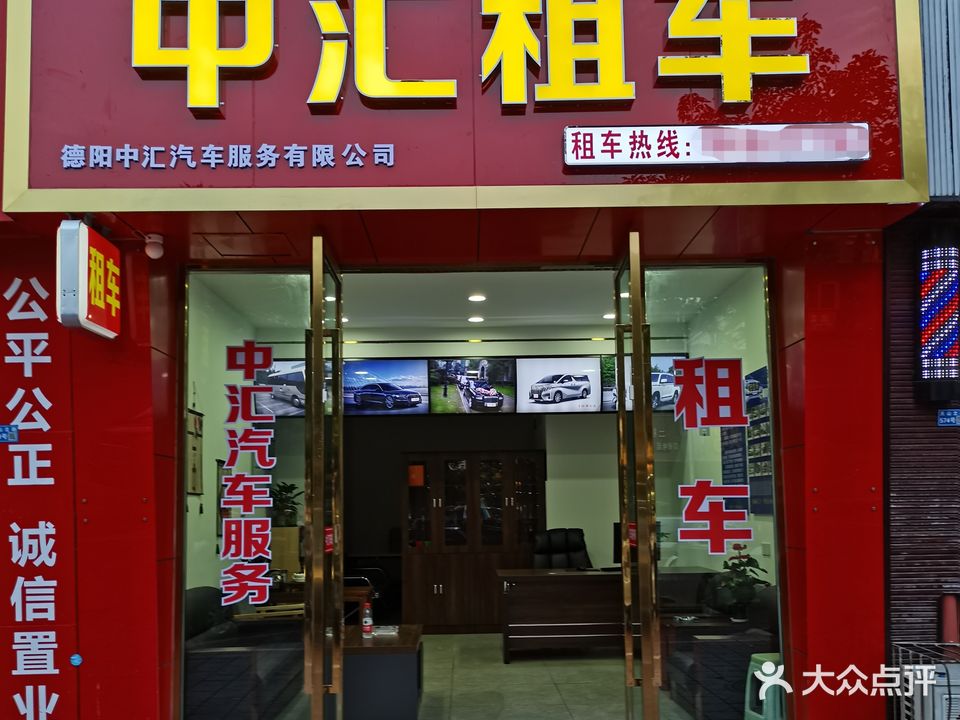 中汇租车