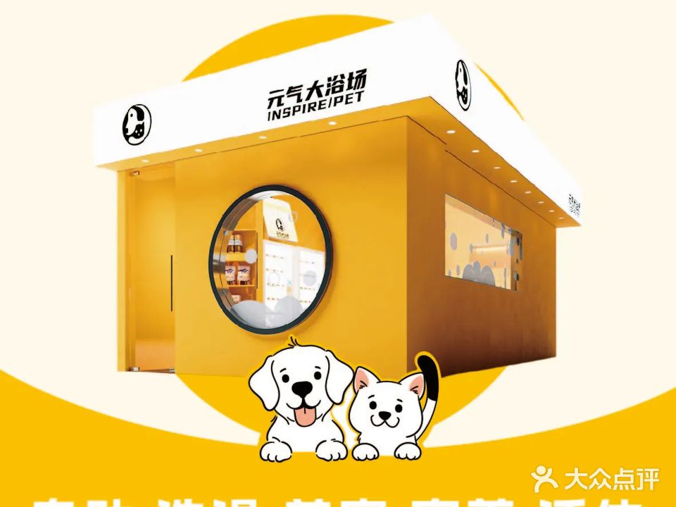 元气大浴场(虎门保利时区店)