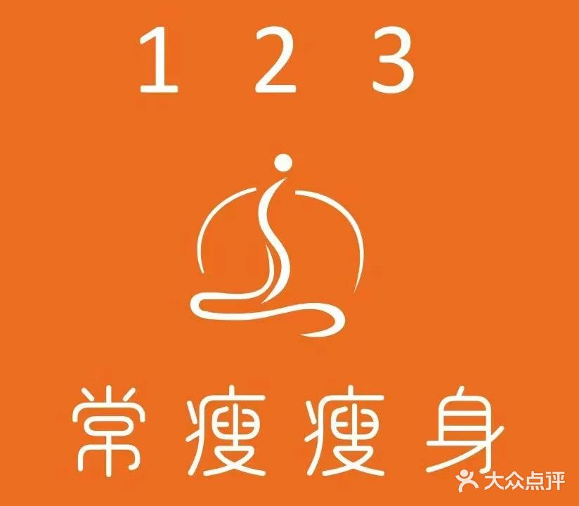 123常瘦瘦身小市店