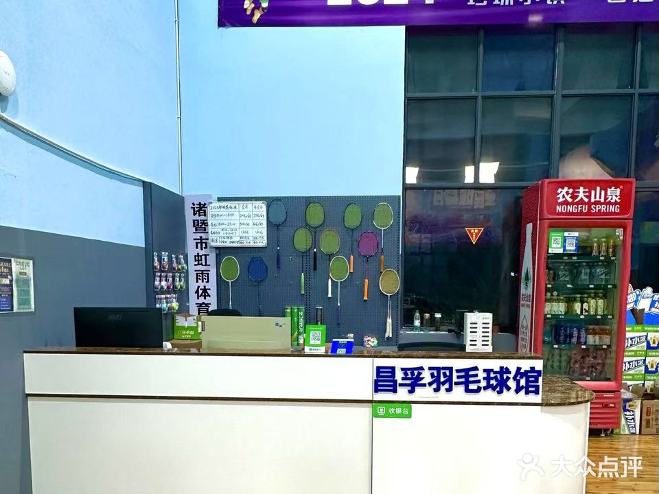 虹雨羽毛球馆