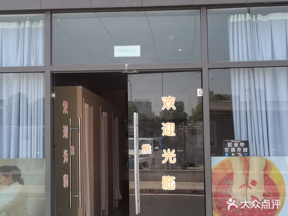 印象足浴