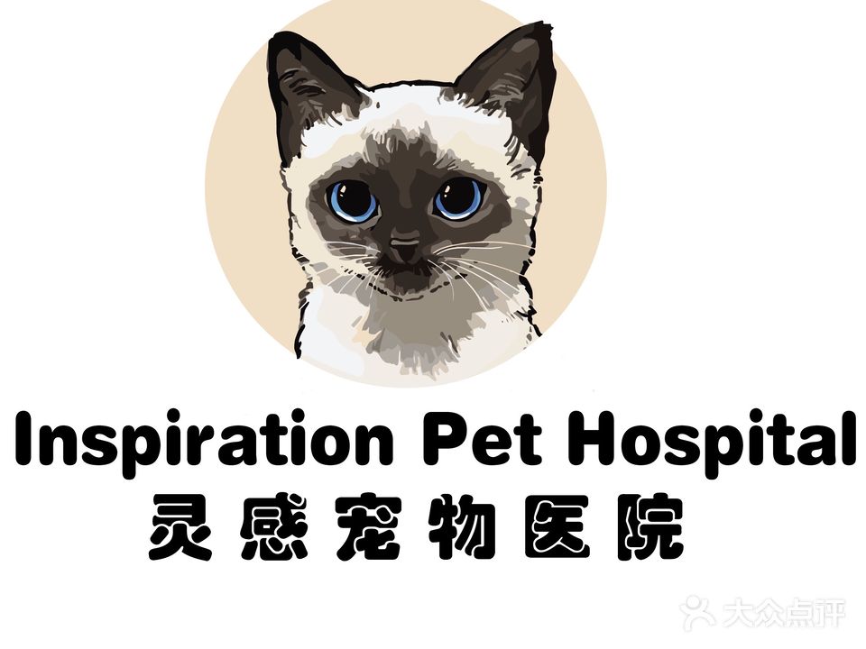 灵感宠物医院