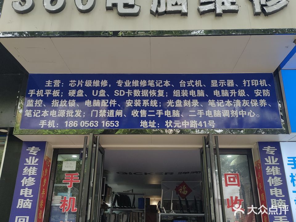 360电脑维修